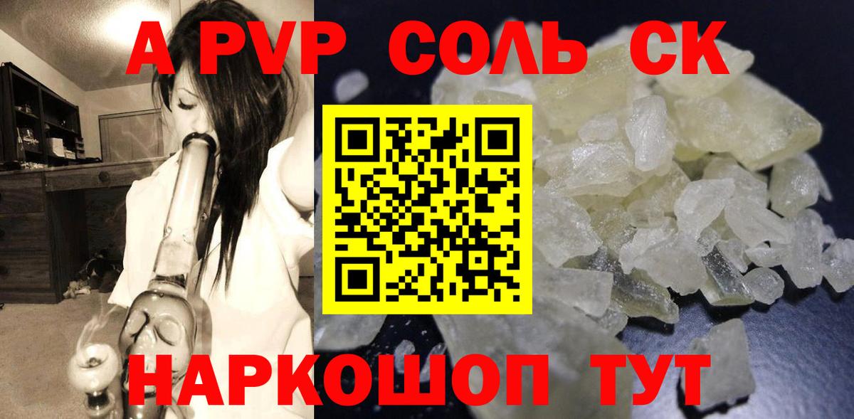 Альфа ПВП Соль  Альфа ПВП крисы CK  Alpha-PVP СК КРИС  Маркс  Вход с VPN 