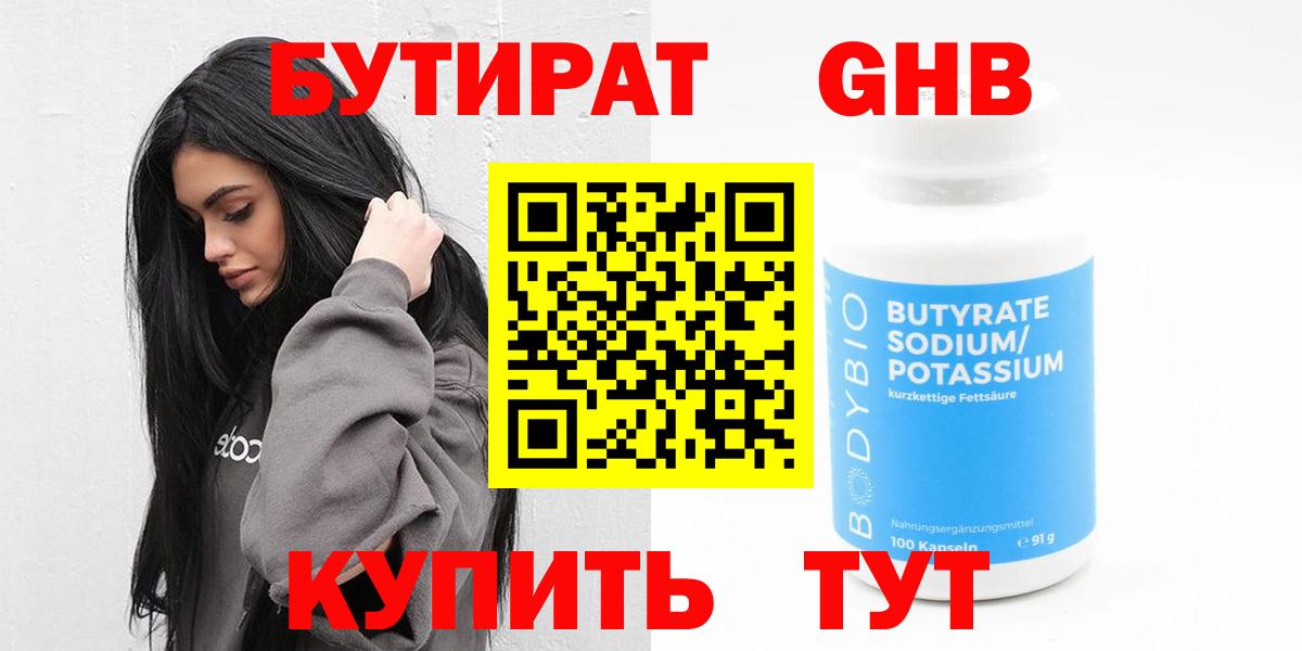 Маркс  Бутират GHB  Вход с VPN 