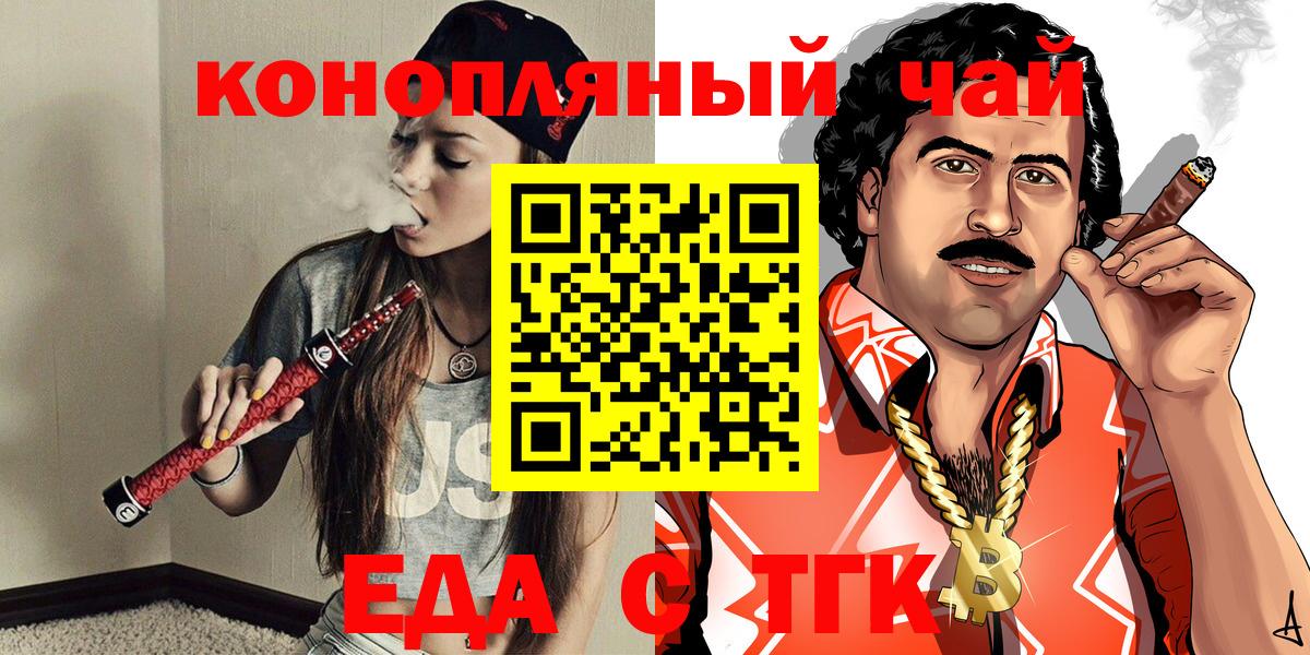 Маркс  Еда ТГК конопля  Вход с VPN 
